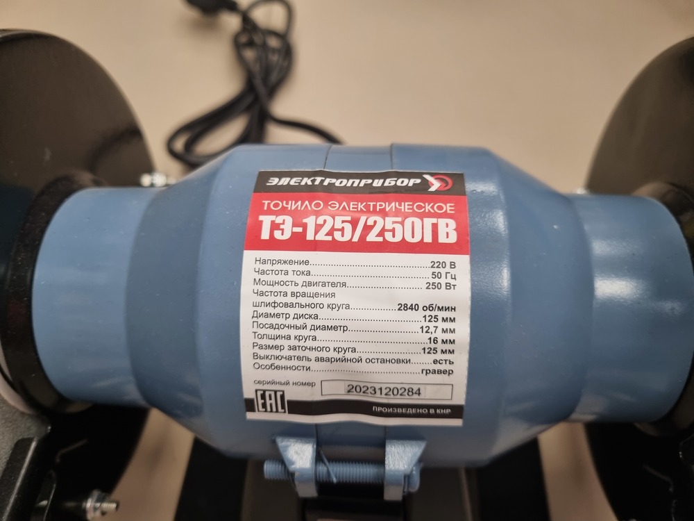 Точильный Станок Электроприбор ТЭ-125/250ГВ