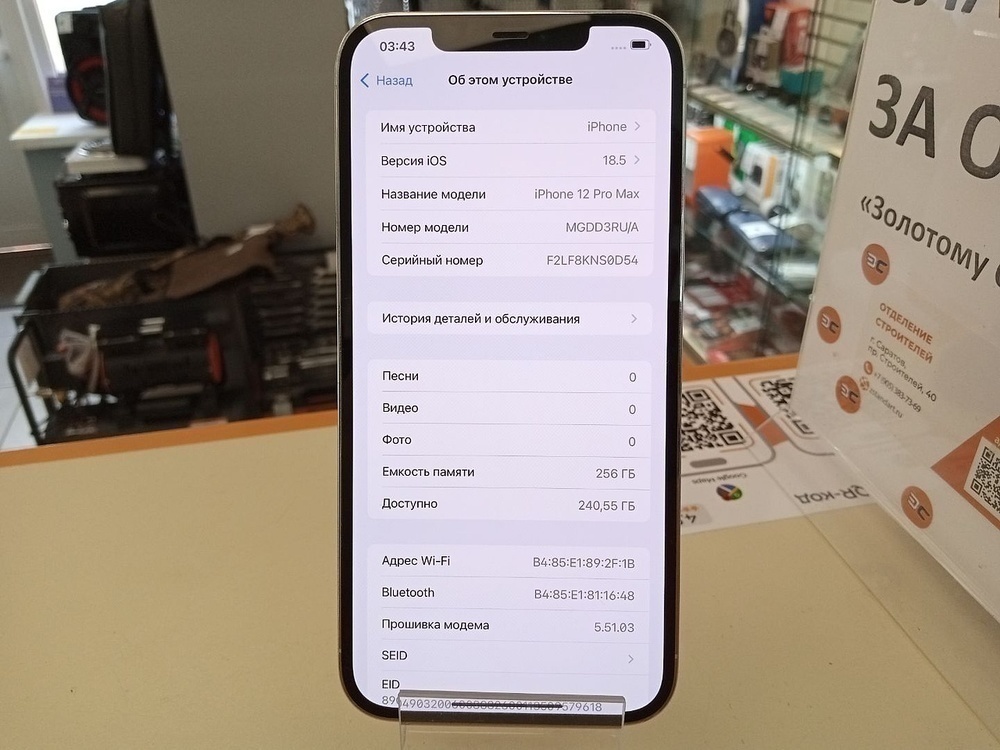 Смартфон Apple iPhone 12 Pro Max 256Gb