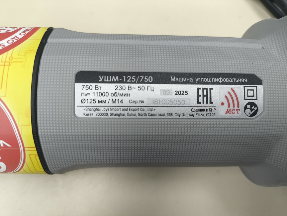 Угловая шлифмашина Интерскол 125/750 (981.0.0.70)