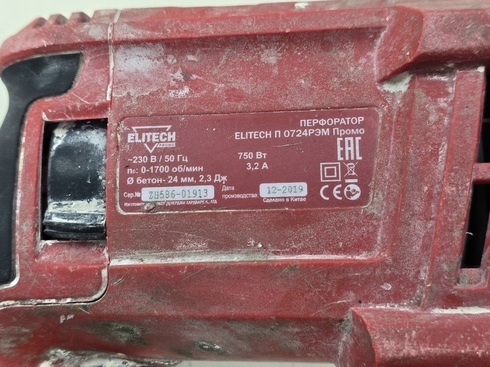 Перфоратор Elitech П 0724РЭМ ПРОМО
