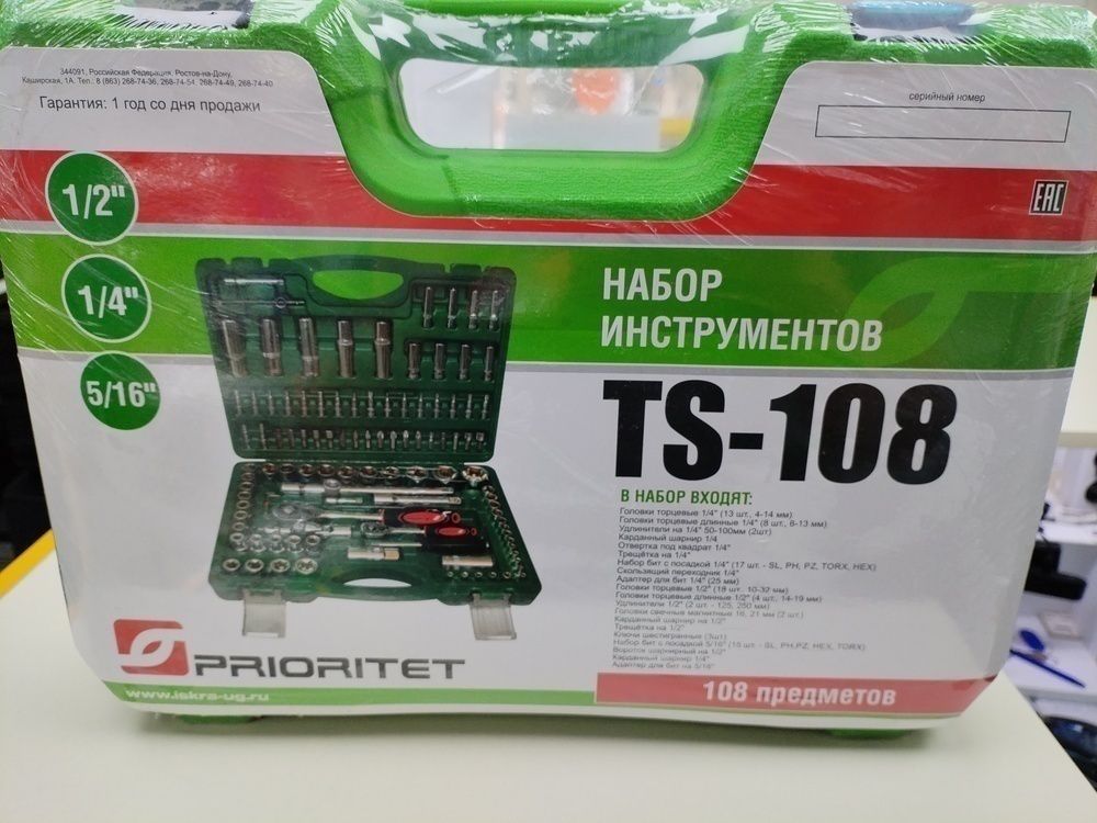 Набор инструментов Prioritet TS-108