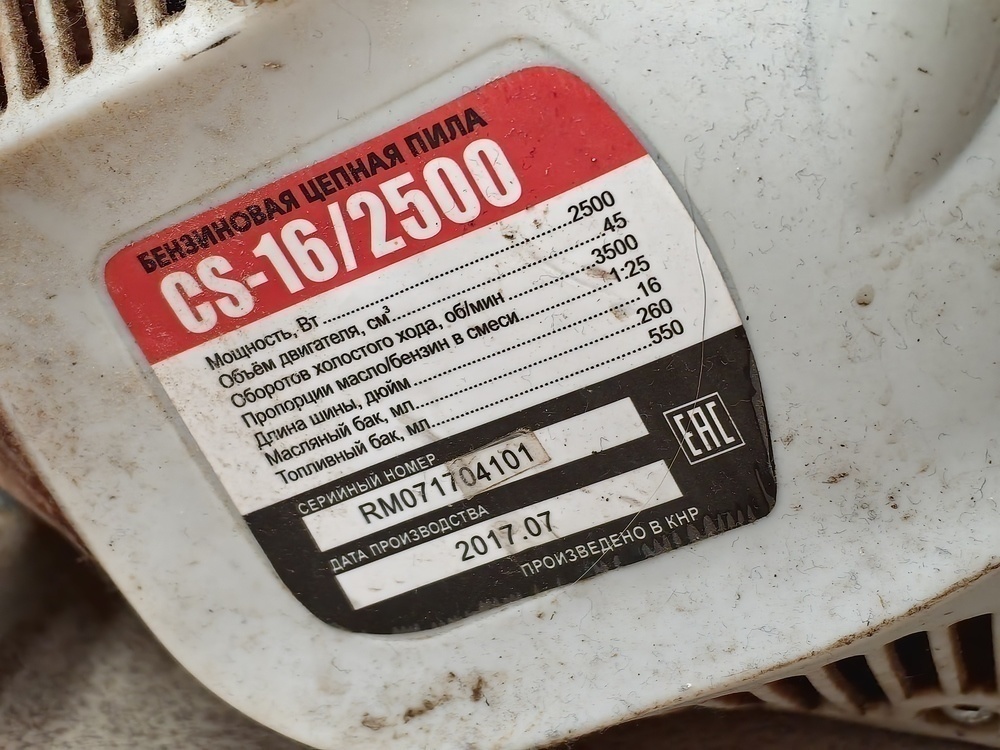 Бензопила Optima GS-16/2500