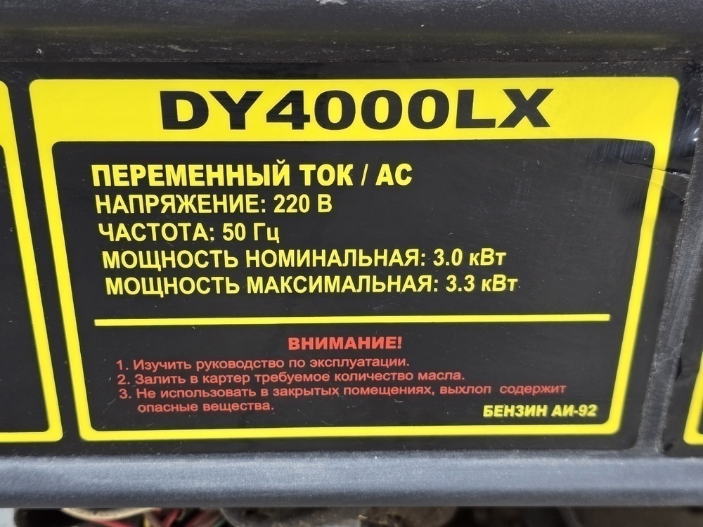 Бензогенератор Huter DY4000LX