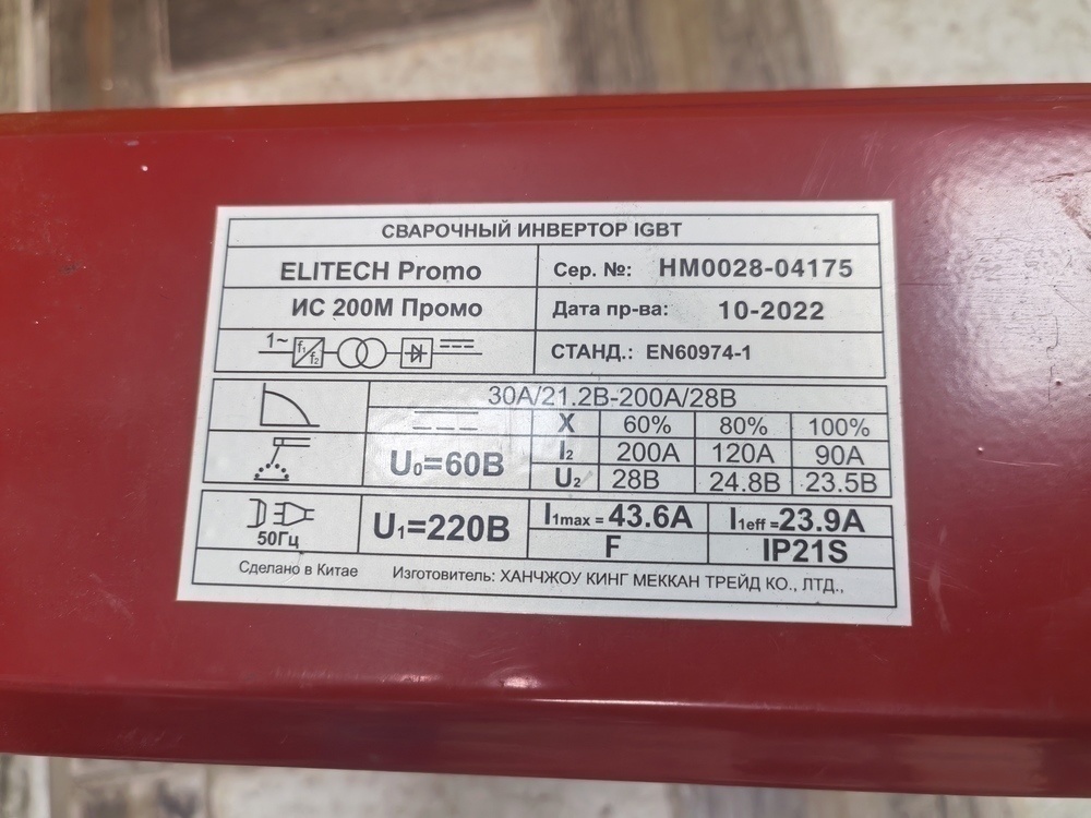 Сварочный аппарат Elitech ИС200Н