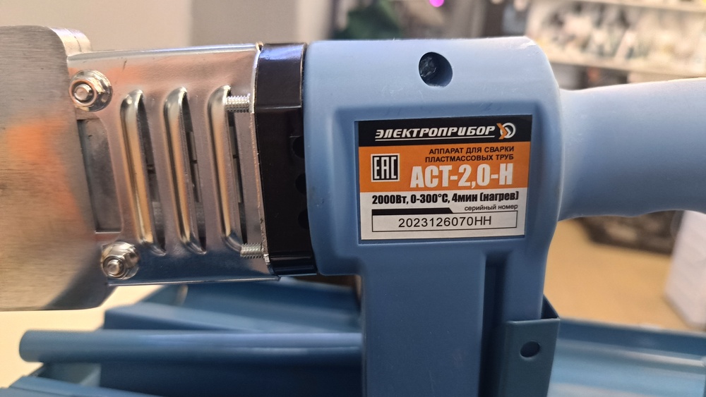 Паяльник полипропилена Электроприбор АСТ-2.0-Н