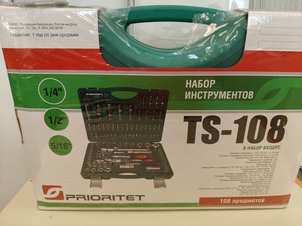 Набор инструментов Prioritet TS-108