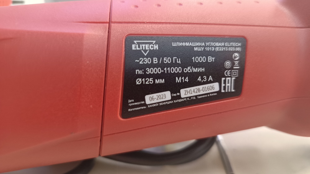 Угловая шлифмашина Elitech МШУ 1012Э