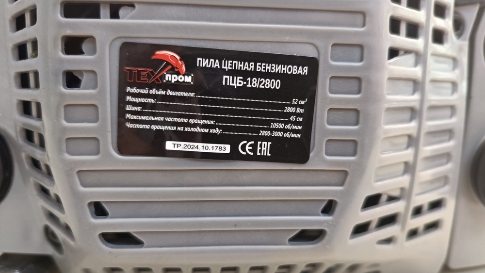 Бензопила Техпром ПЦБ-18/2800