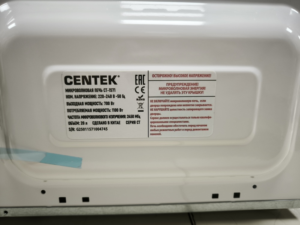 Микроволновая печь Centek CT-1571
