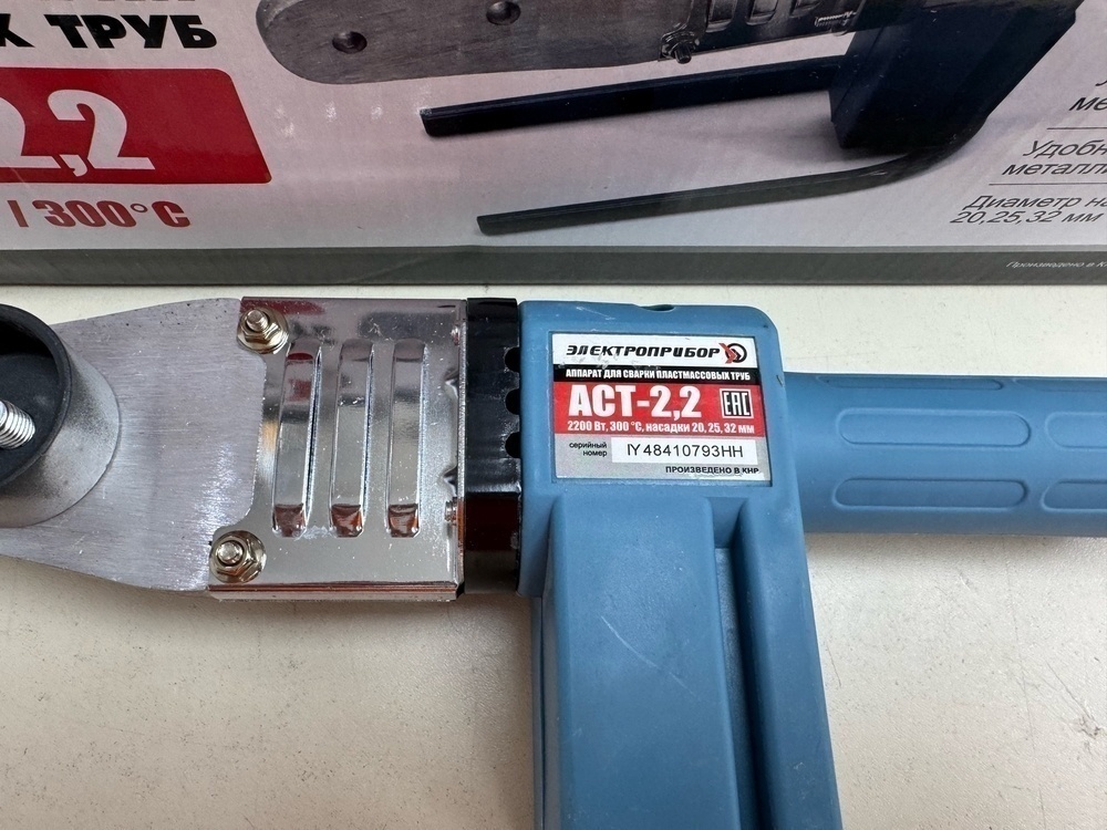 Паяльник полипропилена Электроприбор АСТ-2.2