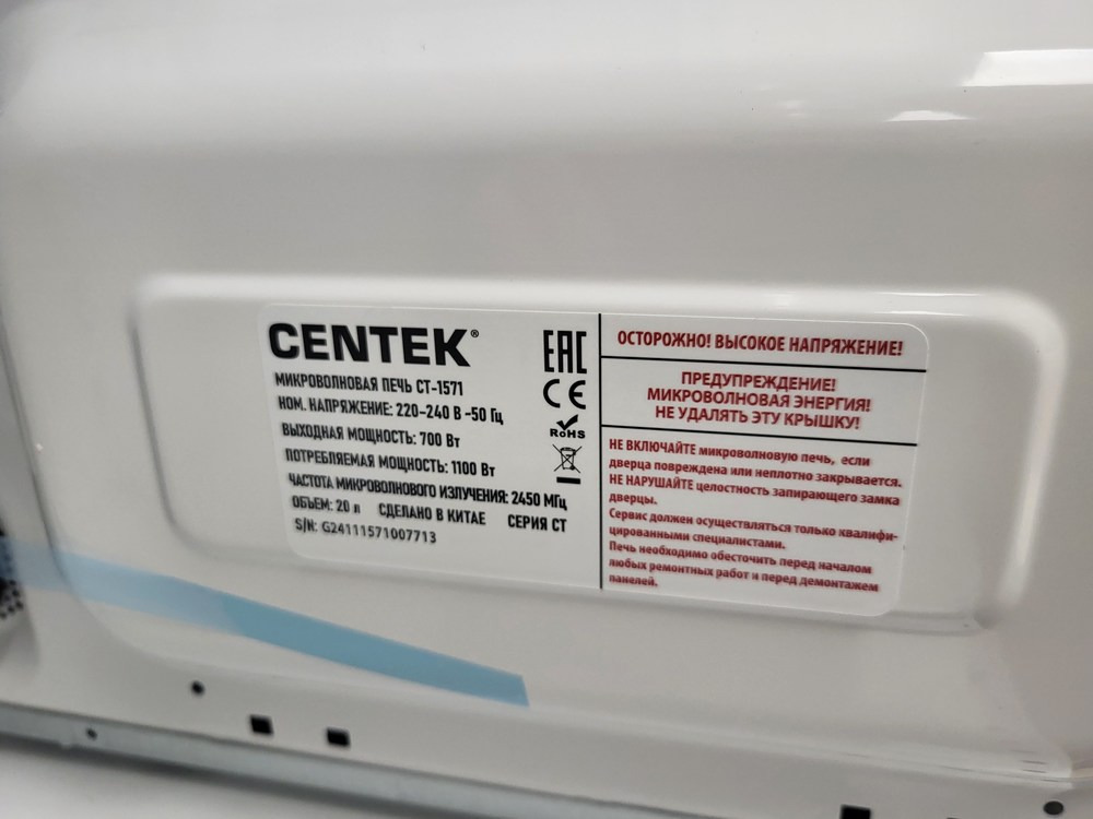 Микроволновая печь Centek CT-1571