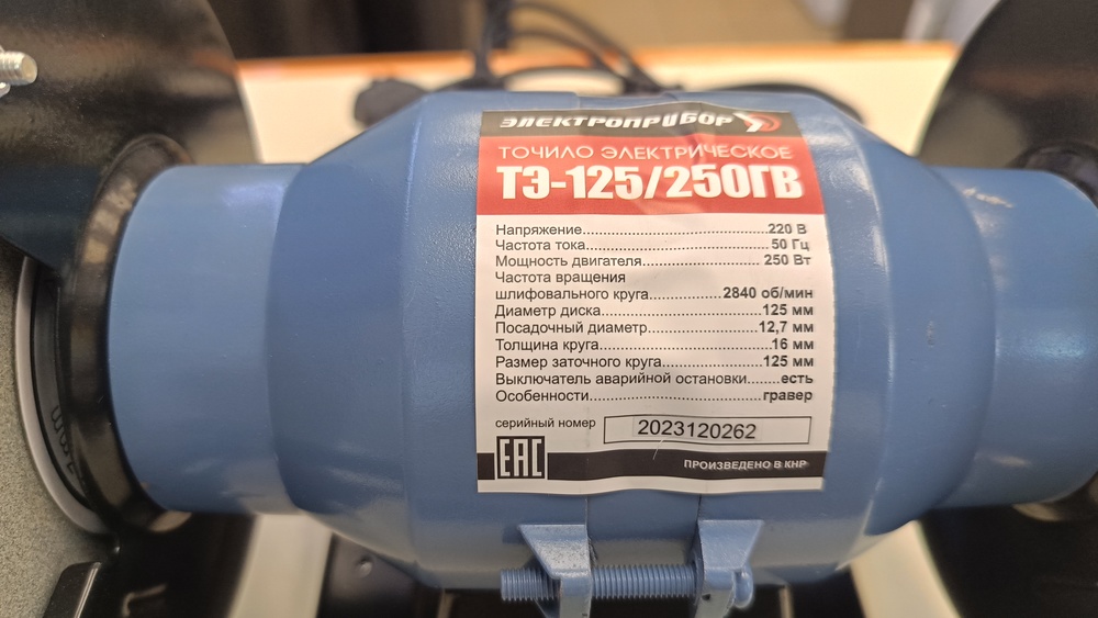 Точильный Станок Электроприбор ТЭ-125/250ГВ