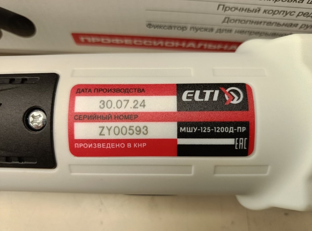 Угловая шлифмашина Elti МШУ-125/1200Д-ПР