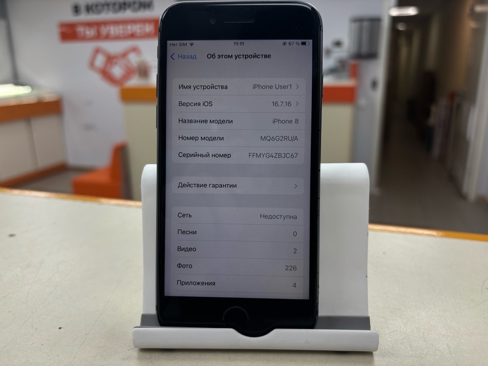 Смартфон Apple iPhone 8 64Gb