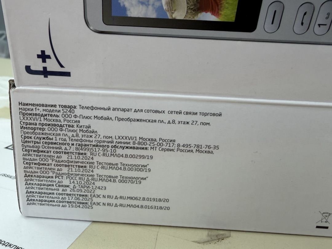 Мобильный телефон F+ S240