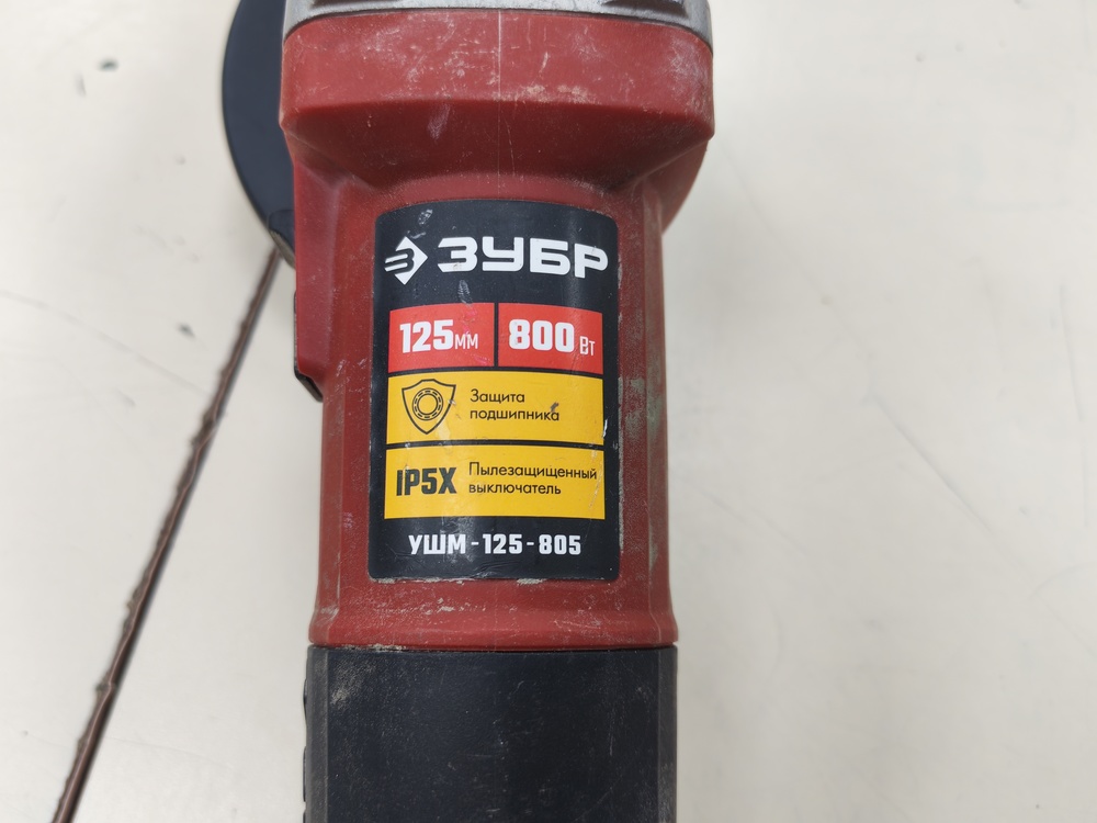Угловая шлифмашина Зубр 125-805