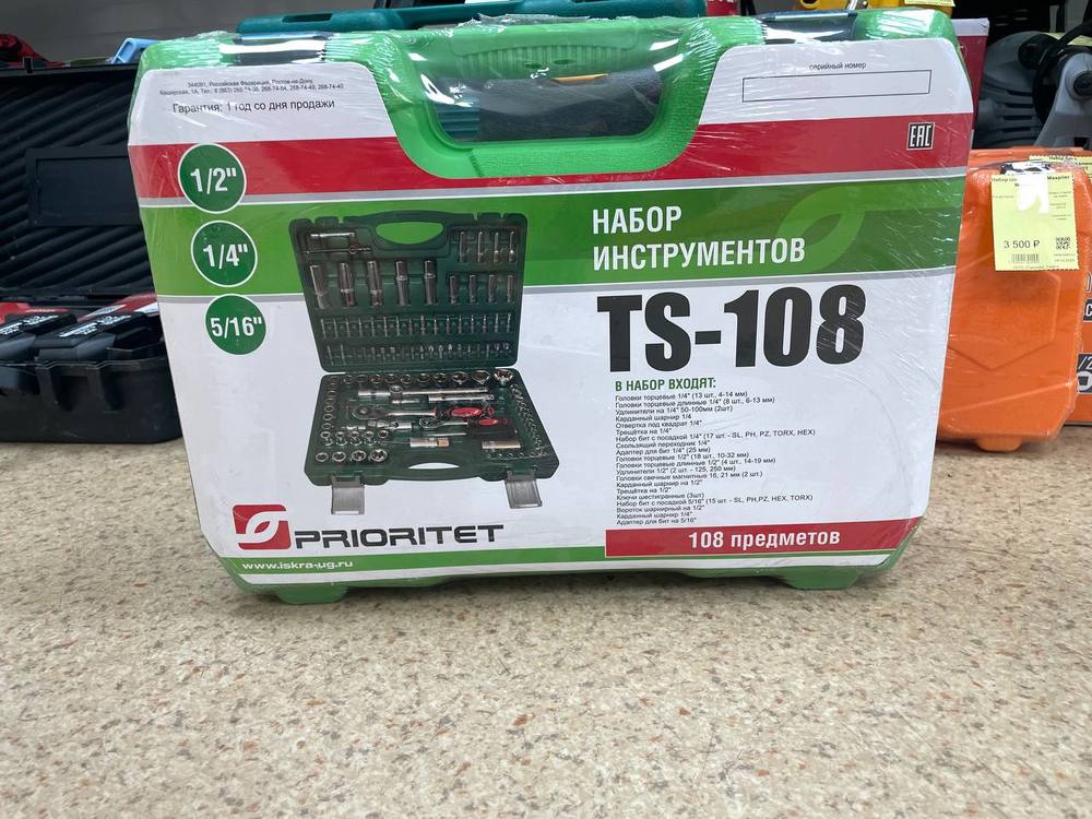Набор инструментов Prioritet TS-108