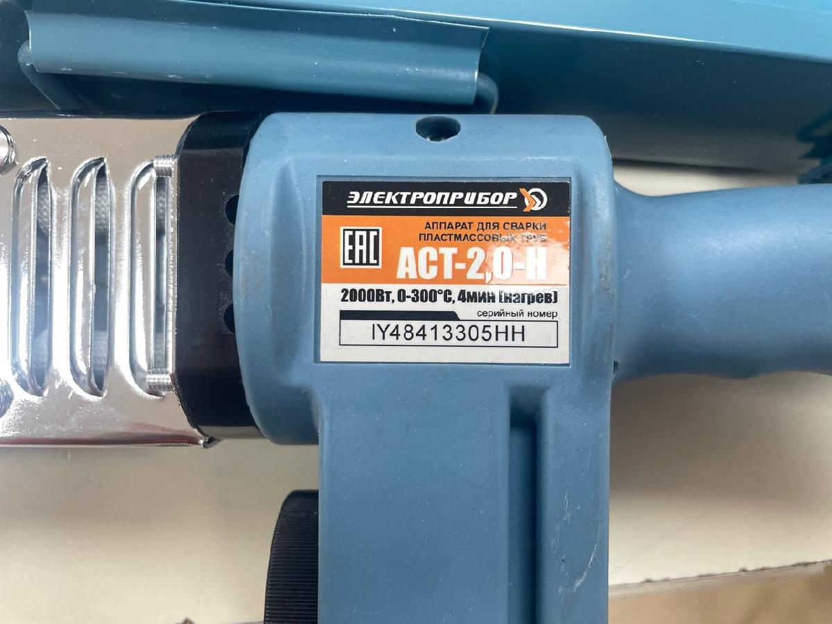 Паяльник полипропилена Электроприбор АСТ-2.0-Н