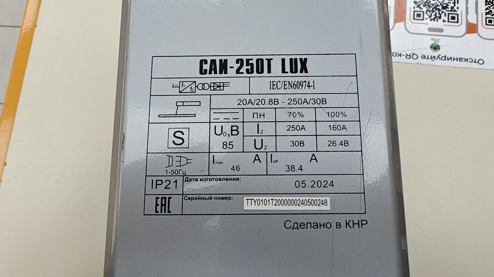 Сварочный аппарат Ресанта САИ-250Т LUX;