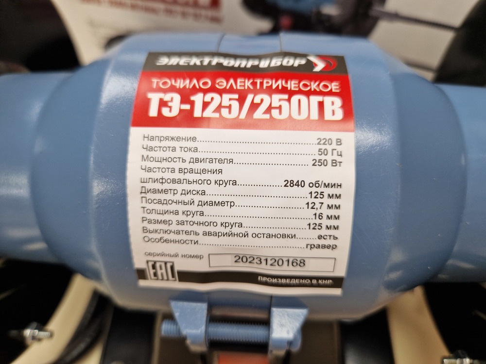 Точильный Станок Электроприбор ТЭ-125/250ГВ
