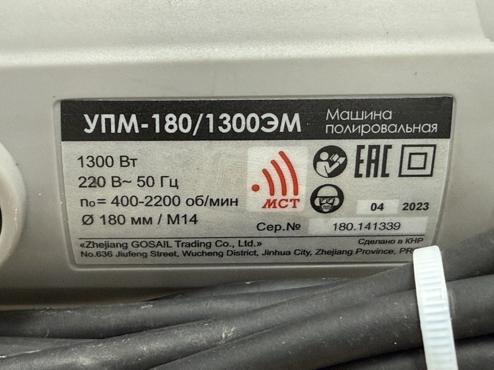 Полировальная машина Интерскол упм-180/1300э