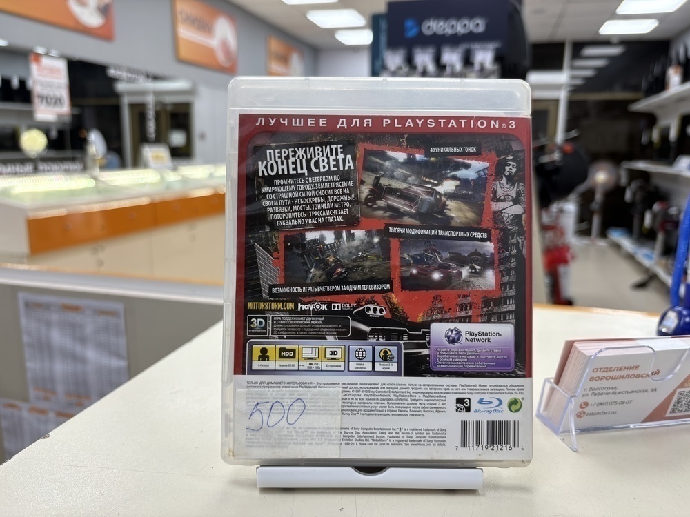 Игра Playstation 3 Motor Storm:Апокалипсис