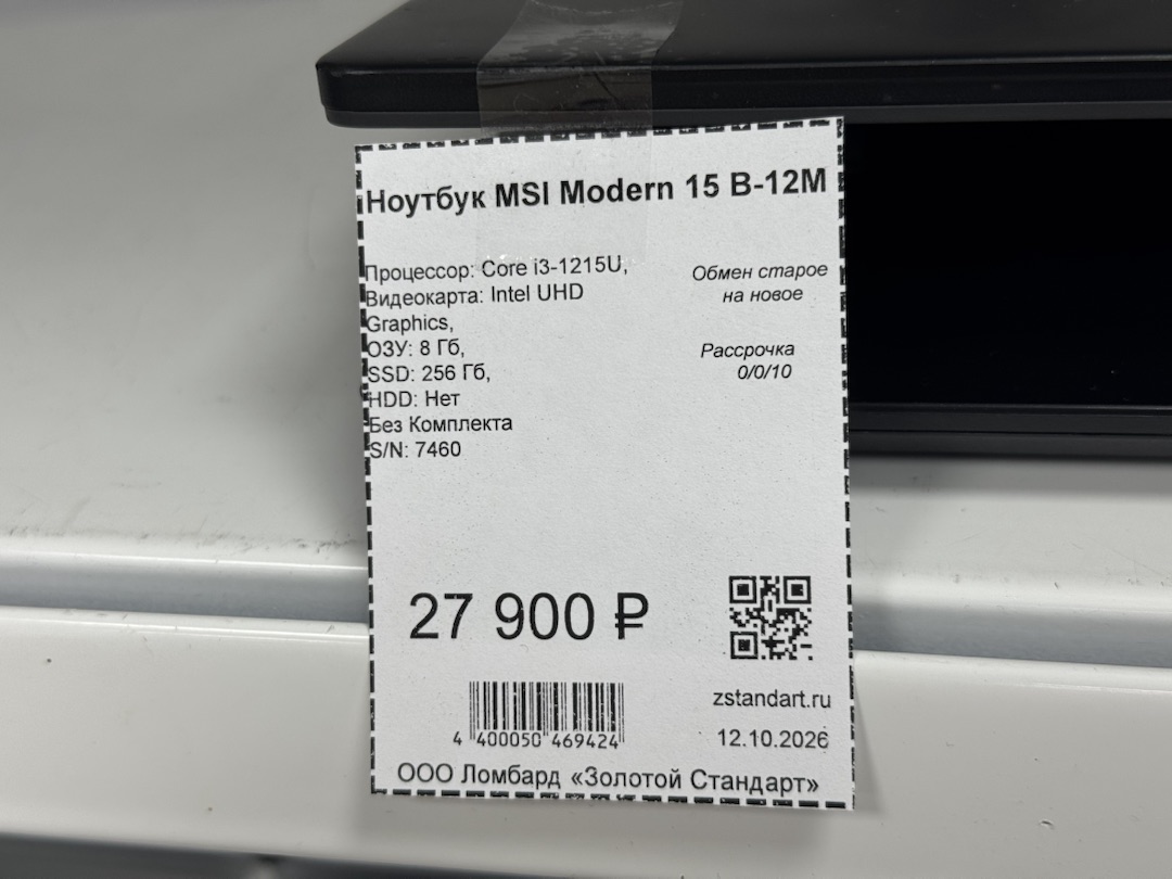 Ноутбук MSI Modern 15 B-12M; Core i3-1215U, Intel UHD Graphics, 8 Гб, 256 Гб, Нет