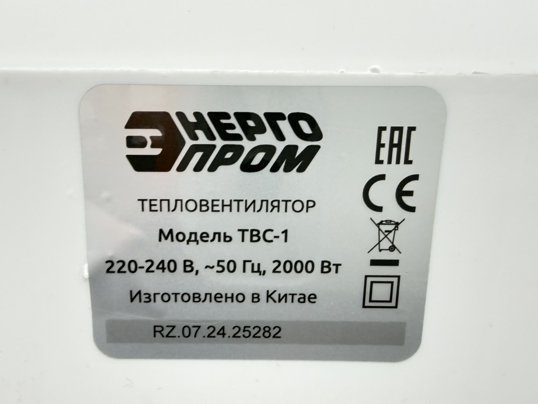 Тепловентилятор Энергопром ТВС-1