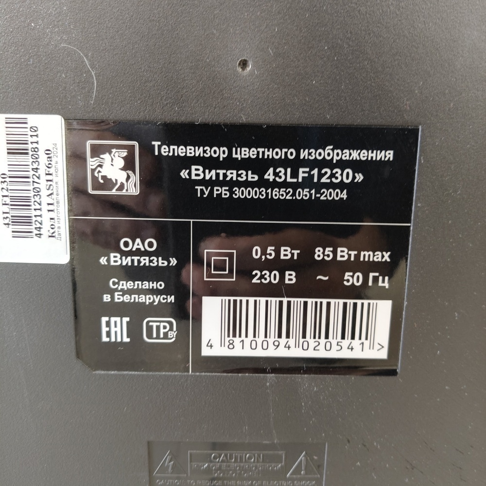 LED Телевизор Витязь 43LF1230