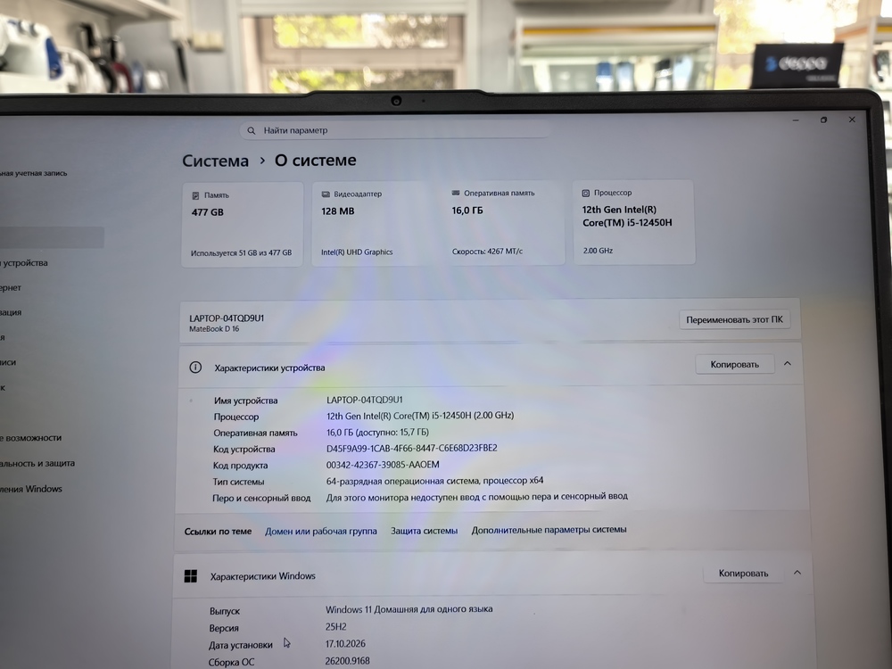 Ноутбук Huawei; Core I5-12450H, Intel UHD Graphics, 16 Гб, 480 Гб, Нет
