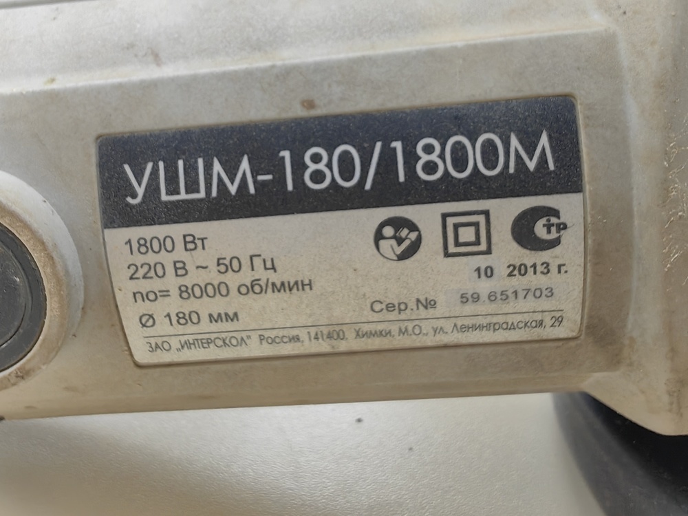 Угловая шлифмашина Интерскол 180/1800М