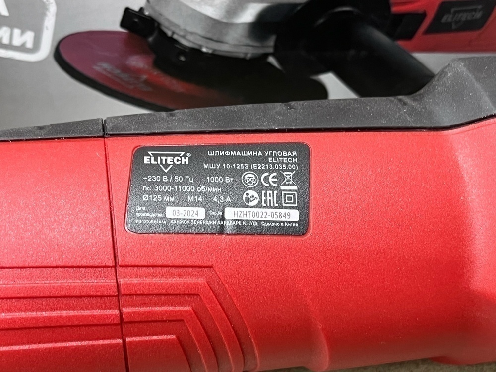 Угловая шлифмашина Elitech МШУ 10-125Э, 1000 Вт, 125 мм