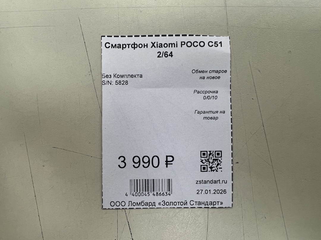 Смартфон Xiaomi POCO C51 2/64