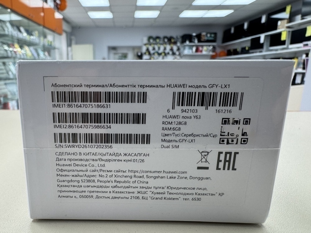 Смартфон Huawei Nova Y63 6/128