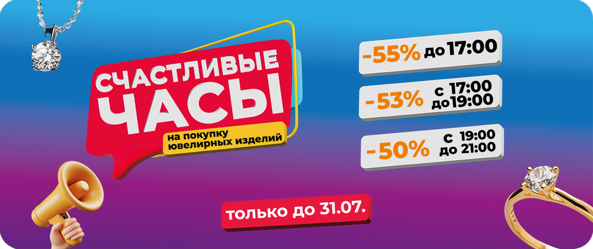 Счастливые часы
