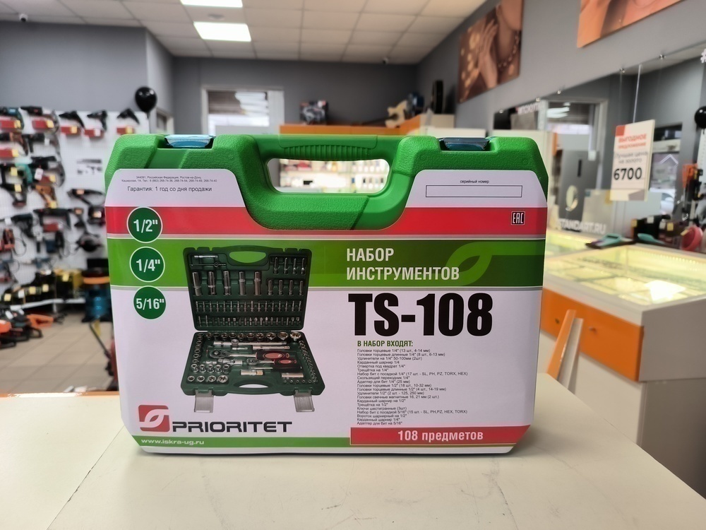 Набор инструментов Prioritet TS-108