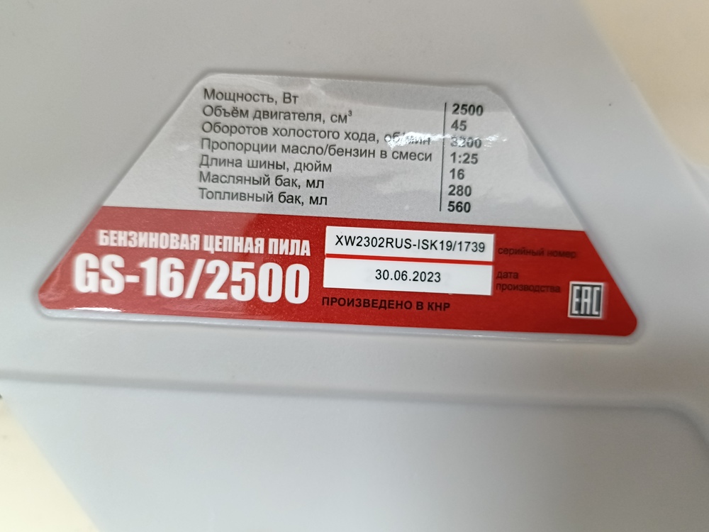 Бензопила Optima GS-16/2500