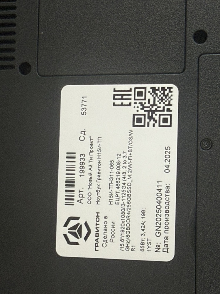 Ноутбук Гравитон; Core I3-1125G4, Intel UHD Graphics, 8 Гб, 256 Гб, Нет