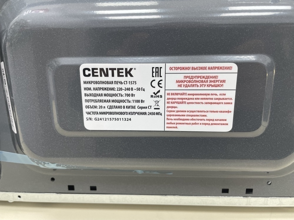 Микроволновая печь Centek CT-1575