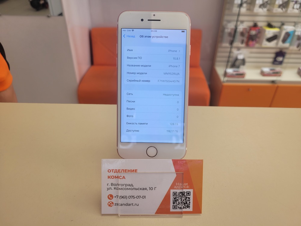Смартфон Apple iPhone 7 128Gb