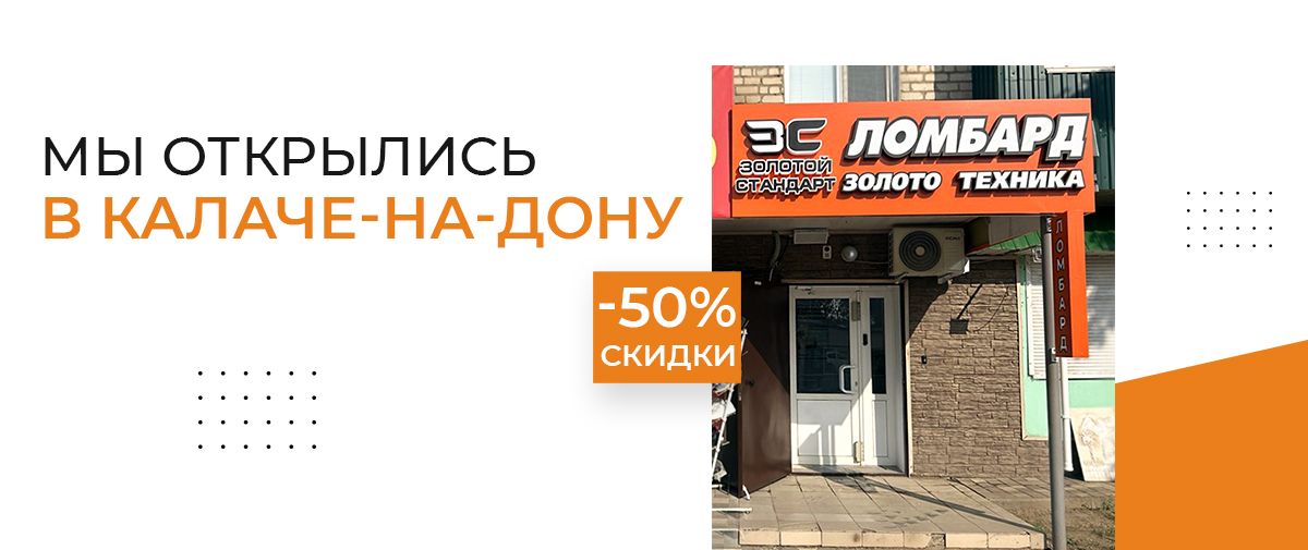 Открытие в Калаче-на-Дону