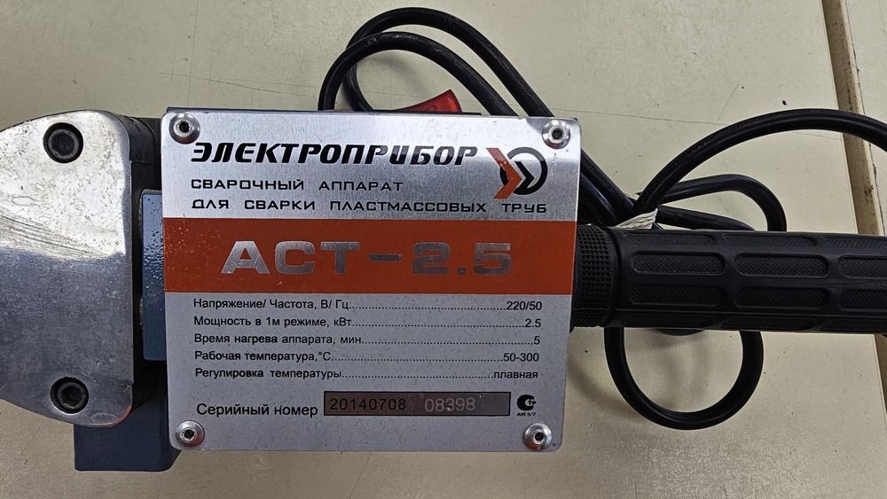 Паяльник полипропилена Электроприбор АСТ-2.5