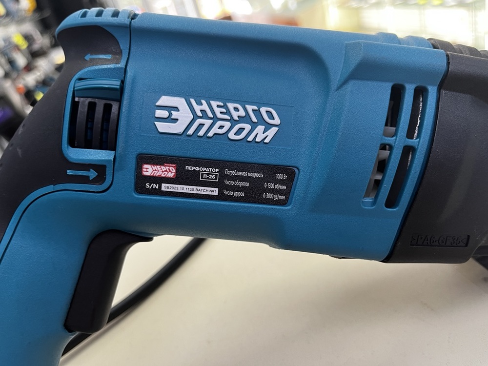 Перфоратор Энергопром П-26