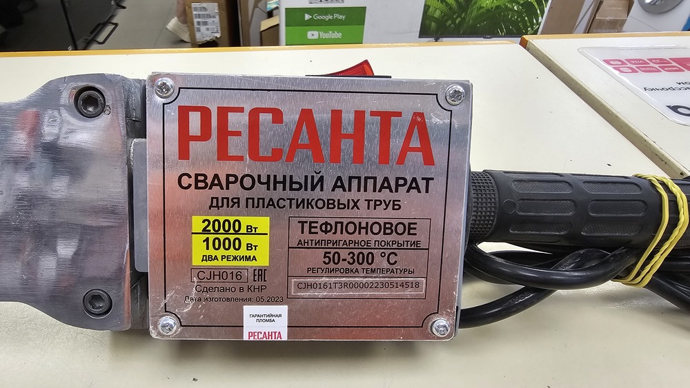 Паяльник полипропилена Ресанта АСПТ- 2000