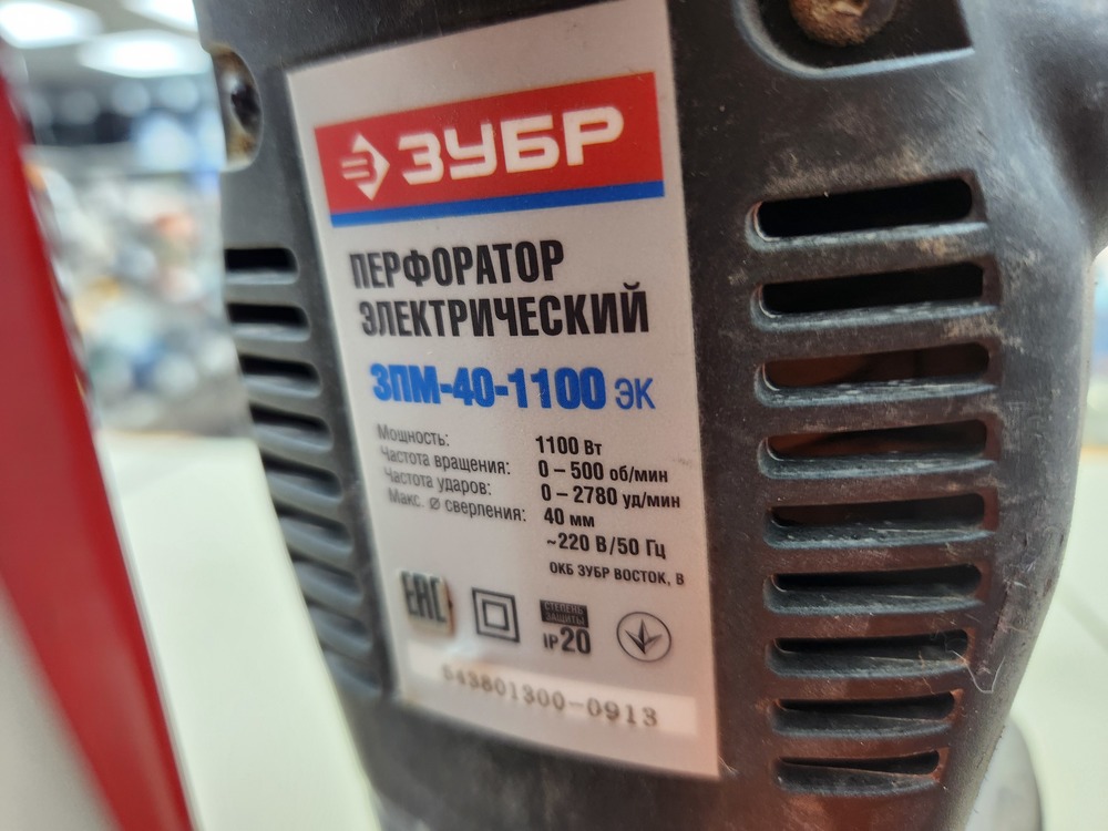 Перфоратор Зубр ЗПМ-40-1100