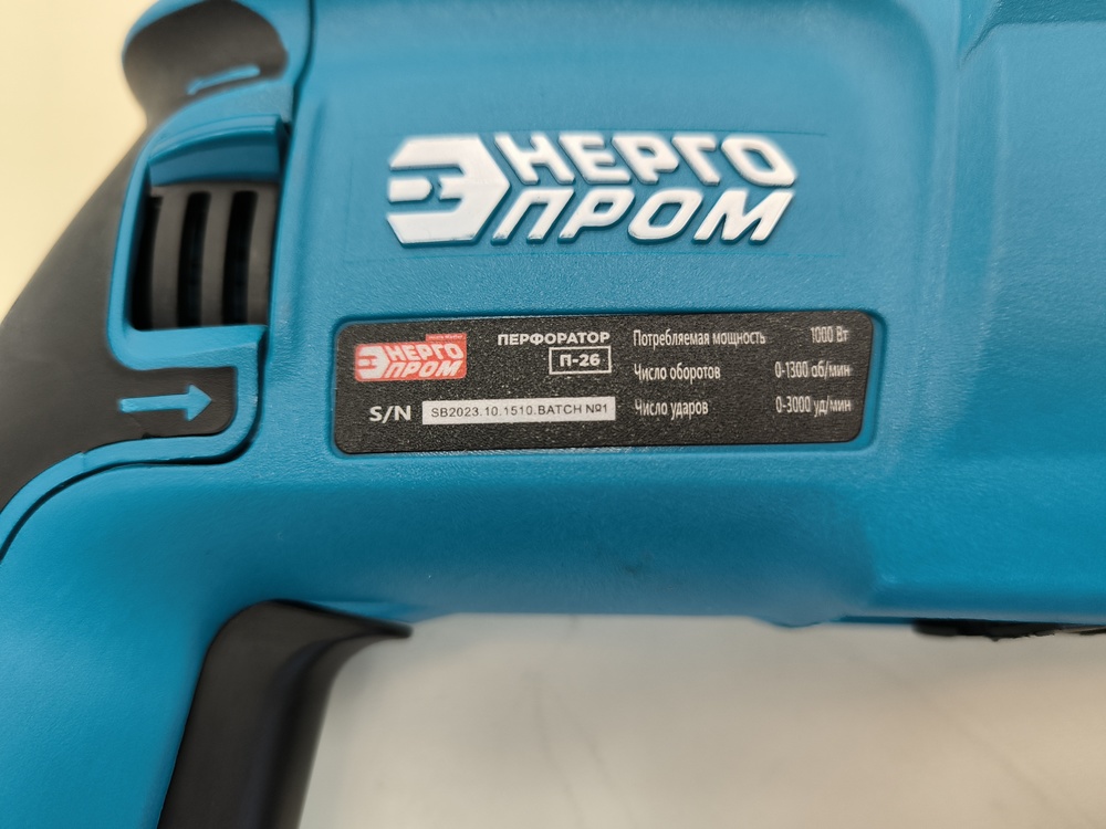 Перфоратор Энергопром П-26