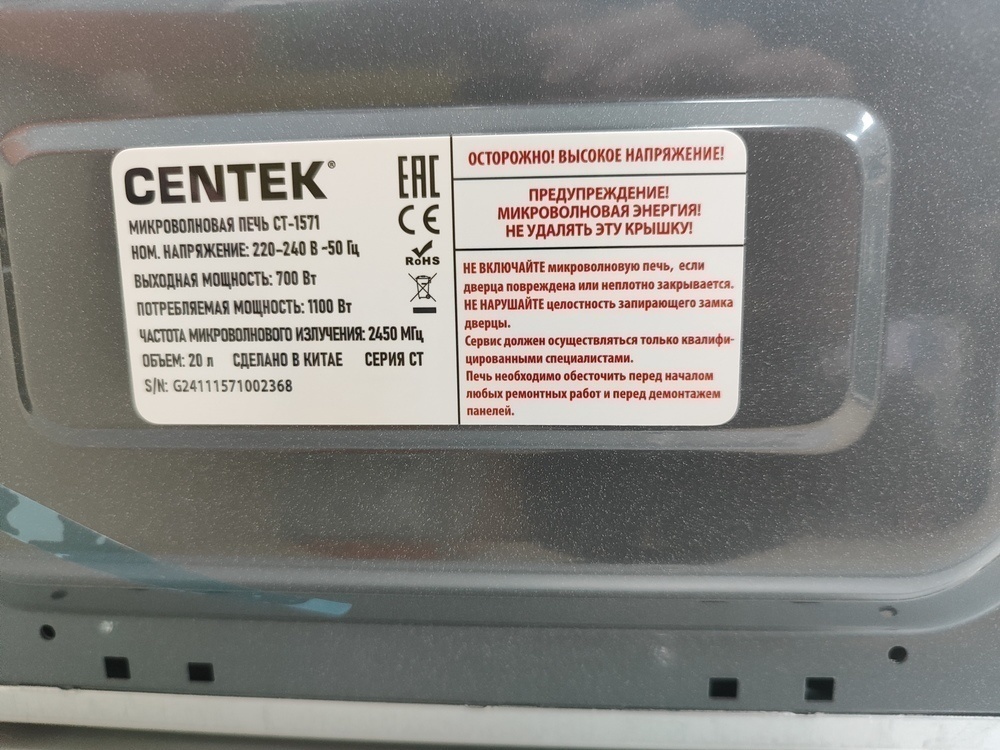 Микроволновая печь Centek CT-1571
