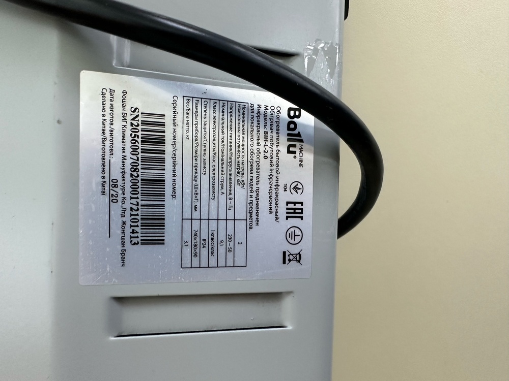 Инфракрасный обогреватель Ballu BIH-L-2.0