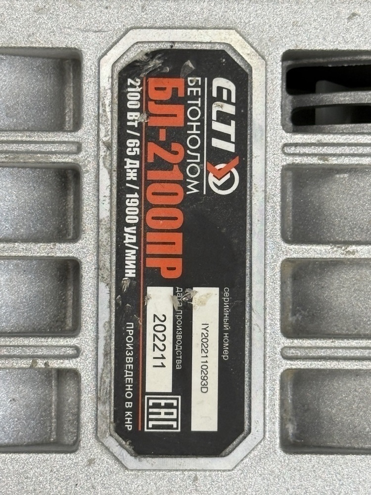 Отбойный молоток ELTI БЛ-2100ПР