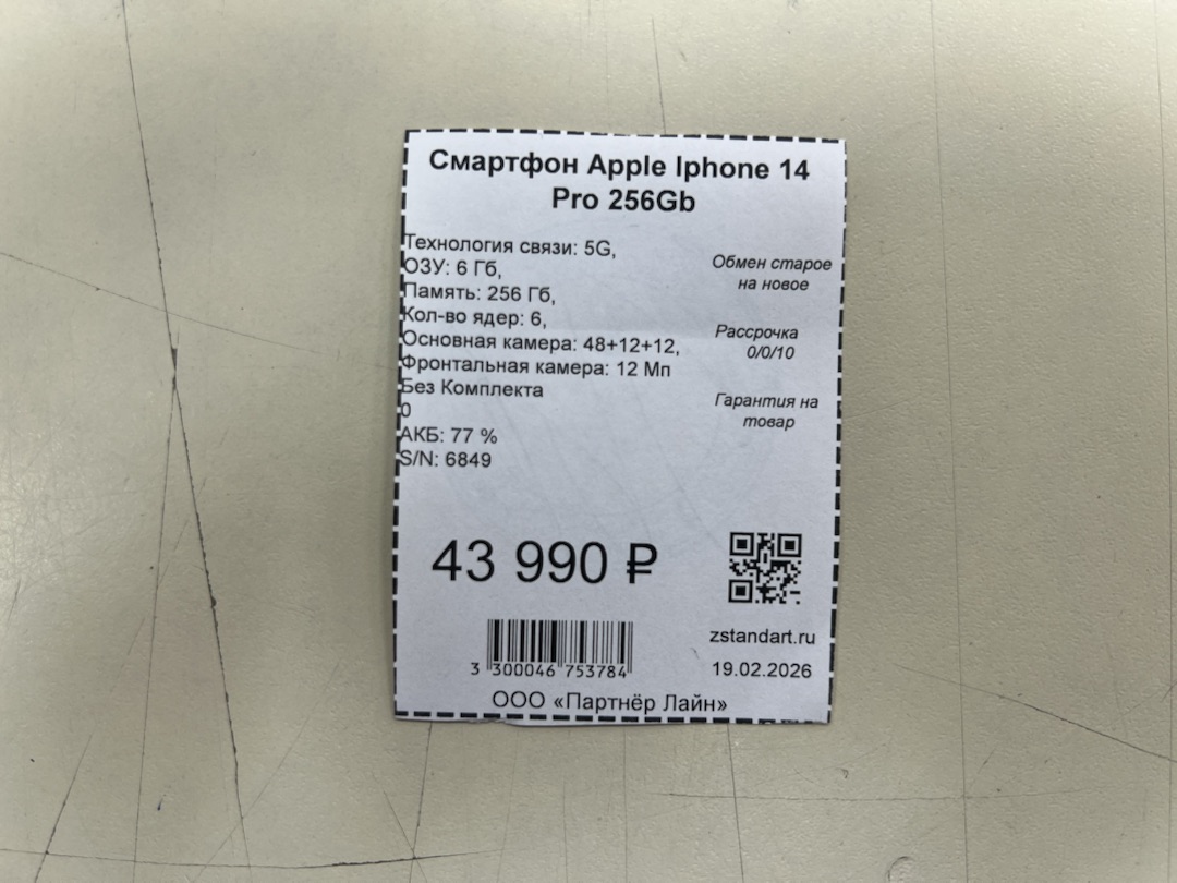 Смартфон Apple Iphone 14 Pro 256Gb